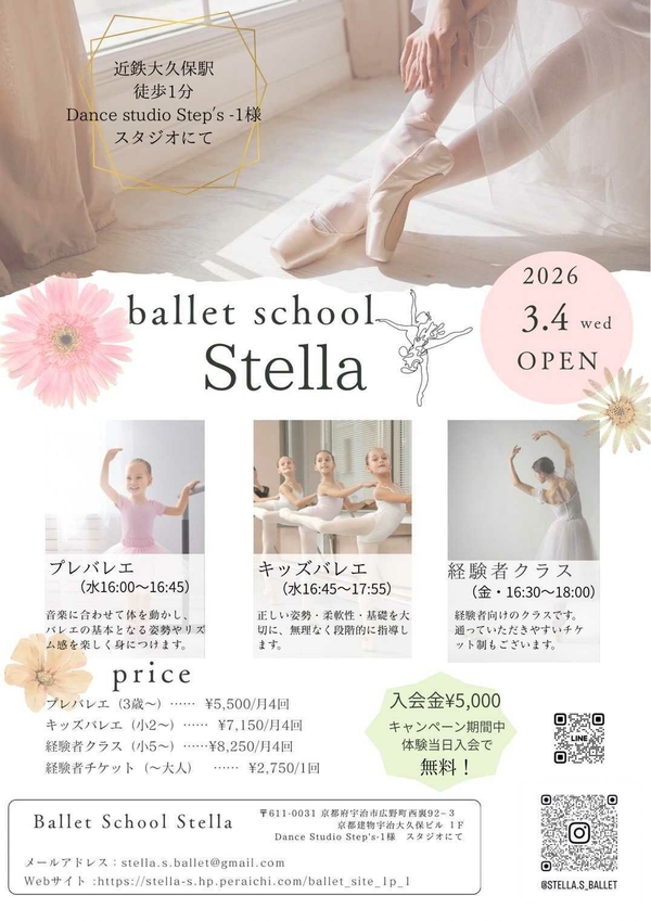 バレエクラス開講のお知らせ